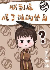 朕到底怀了谁的孩子