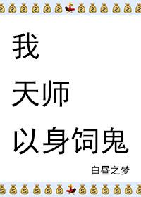 我天师的身份差点被曝光笔趣阁