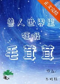 兽人界
