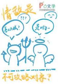 情敌不可能是我游戏媳妇