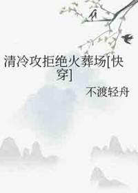 清淡冷漠攻