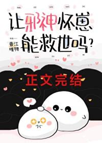 叫邪神之宠