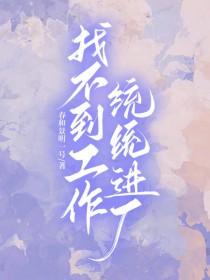 毛绒绒娱乐公司免费阅读