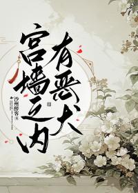 知乎宫墙之内 8个