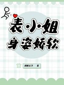 表小姐by——吱吱