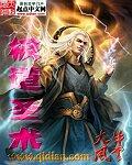 极道圣皇/想要变胖