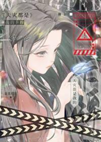 天灾king