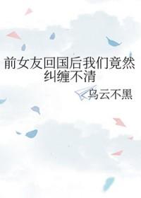 前女友回国的