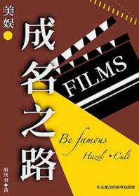 娱乐圈成名史