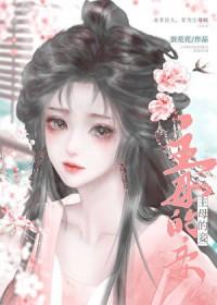 主母的妾全文阅读