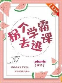 拐个学弟带回家