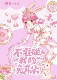 不许碰我的耳朵