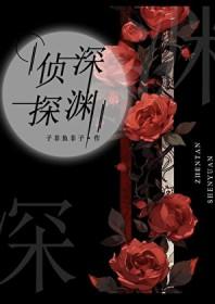 深渊悬疑剧