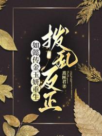 如懿传的金玉妍