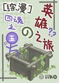 四魂之玉日文
