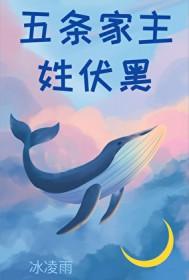五条家的废