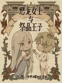 恶龙女王