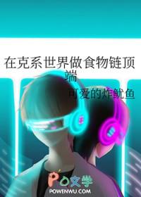 我在食物链顶端