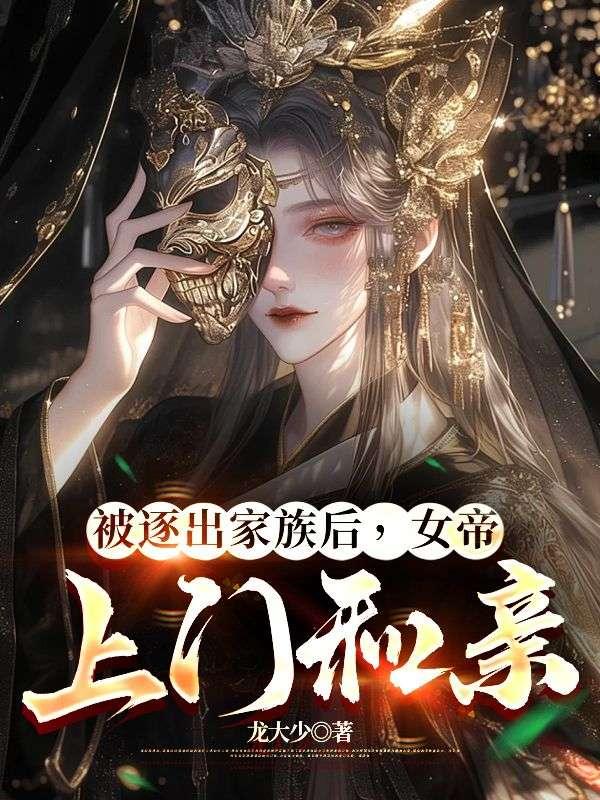 女帝被追杀掉出杂役送的戒指txt