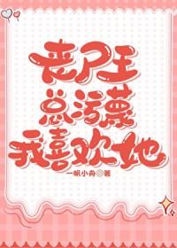 丧尸王