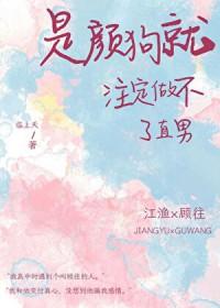 颜狗与颜控的巨别