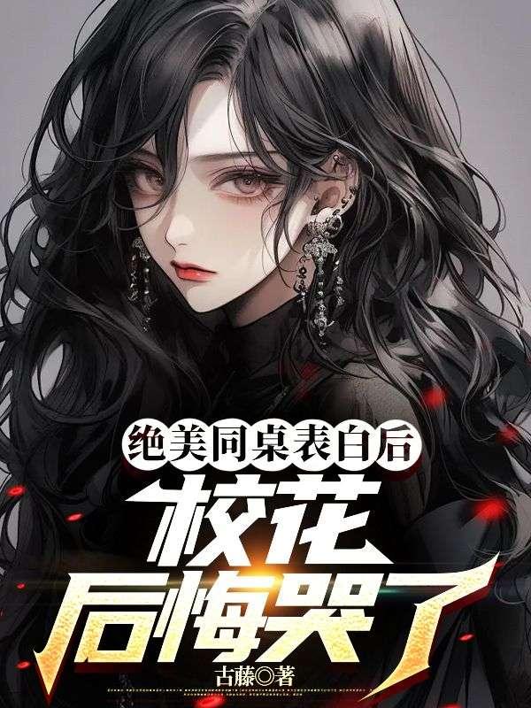 不当舔狗的我异常受欢迎!