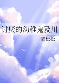讨厌自己幼稚