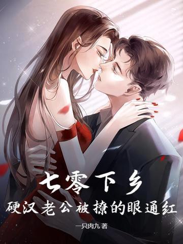七零下乡文