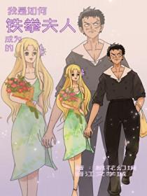 海贼我是要成为海贼王的女人