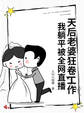 我老婆是天后巨星