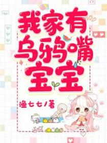 我家有乌鸦嘴宝宝怎么办