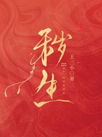 秽生笔趣阁
