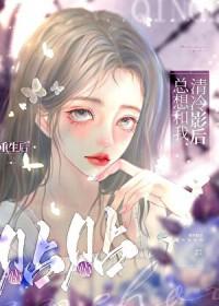 重生后清冷影后总想和我贴贴免费阅读