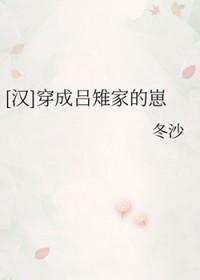 穿成吕布儿子