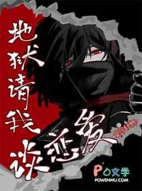地狱恋人