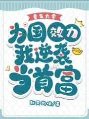 重生九零之为母当自强 格格党