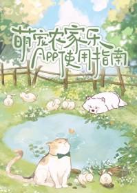 萌宠乐园在哪里?