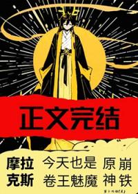 摩拉克斯今天也是卷王魅魔综原神崩铁