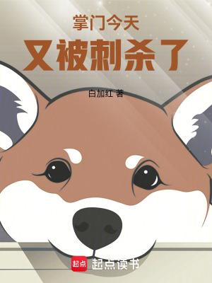 掌门今天腰疼了吗完整版