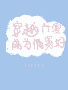 穿越六零成为俏寡妇免费阅读