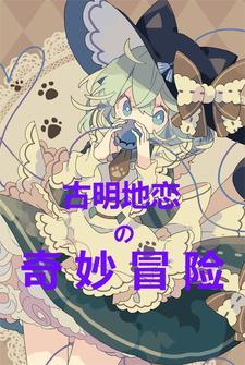 古明地恋弹幕