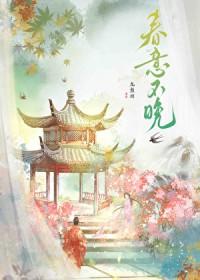 春意不晚玄舟