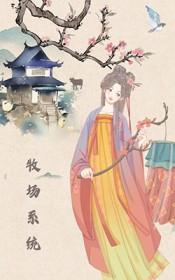 神奇牧场笔趣阁