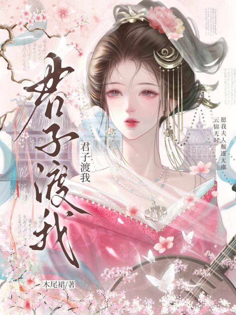 我的细作夫人免费阅读