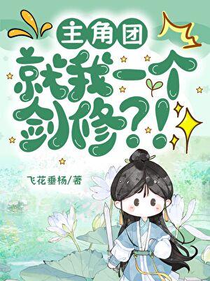 主角团标配
