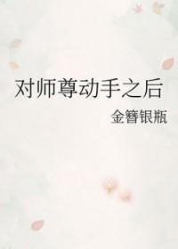 对师尊始乱终弃的修仙