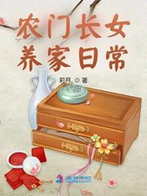 农门长姐种田养家忙