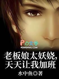 老板娘太撩人