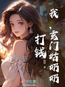 团宠姑奶奶是玄门大佬