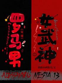 足球罗马男与女武神笔趣阁